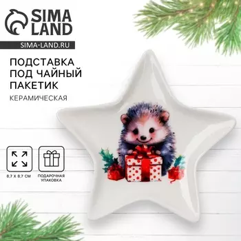 Подставка для чайных пакетиков новогодняя «Ёжик», 8.78.7 см
