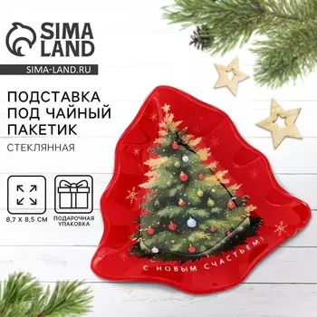 Подставка под чайный пакетик новогодняя «С новым счастьем», 8.78.5 см, стекло