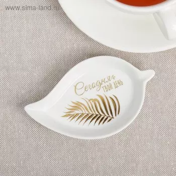 Подставка для чайных пакетиков «Сегодня твой день», 710 см