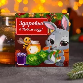 Подставка под горячее Доляна «Здоровья в Новом Году! Символ 2023 года!», 13,5×13,5 см