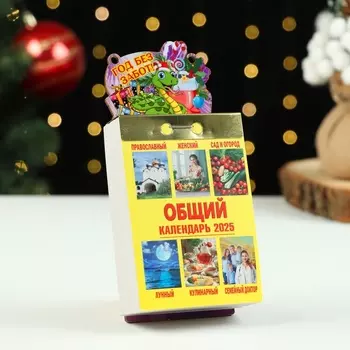 Подставка под календарь «Год без забот!» символ года, 17.58 см