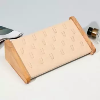 Подставка под кольца QF22 места, дерево, 25137,5, цвет бежевый