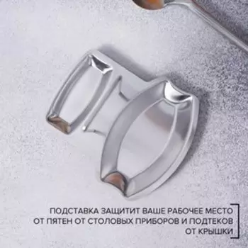 Подставка для крышки и ложки, 19.516 см, нержавеющая сталь