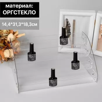 Подставка под лаки 4 этажа, 31.314.418.3 см, оргстекло 2 мм