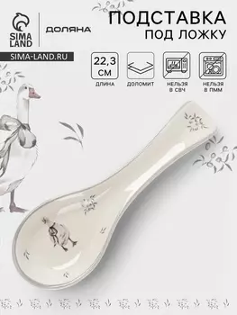 Подставка под ложку Доляна «Гуси», 22.37.12.7 см, доломит, белая
