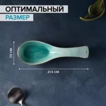 Подставка под ложку Доляна «Млечный путь», 21.57.5 см, фарфор, бирюзовая