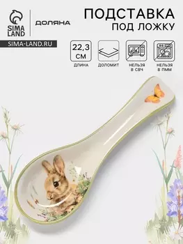 Подставка под ложку Доляна «Зайка», 22.37.12.7 см, доломит, белая, зелёная