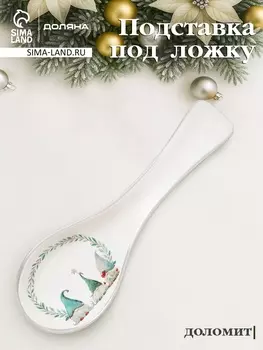 Подставка под ложку новогодняя Доляна «Домашние гномики», 22.37.12.5 см, доломит, белая