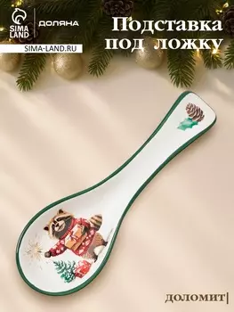 Подставка под ложку новогодняя Доляна «Сказки зимнего леса», 22.37.12.7 см, доломит, белая