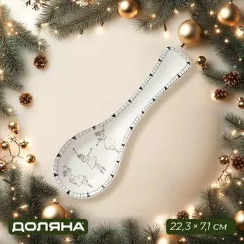 Подставка под ложку новогодняя Доляна «Волшебная сказка», 22.37.12.5 см, белая