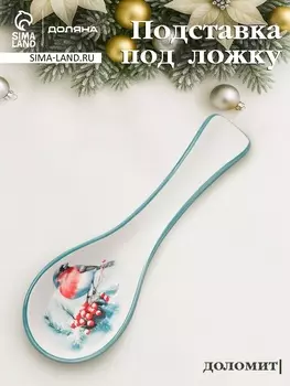 Подставка под ложку новогодняя Доляна «Зимний вечер», 22.37.12.7 см, доломит, белая