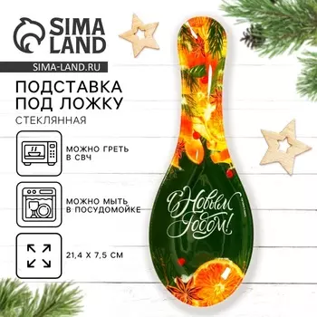 Подставка под ложку «С Новым годом: аромат праздника», 217.52 см