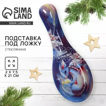 Подставка под ложку «Тепла и счастья», 21х7.5х2 см