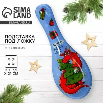 Подставка под ложку «Яркого Нового года», 21х7.5х2 см