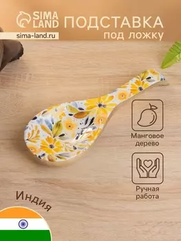 Подставка под ложку «Желтые и синие цветы», 25.593.8 см, дерево манго