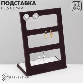 Подставка под серьги QF 3 ряда, 12 пар, 15.5821 см, серая, графит