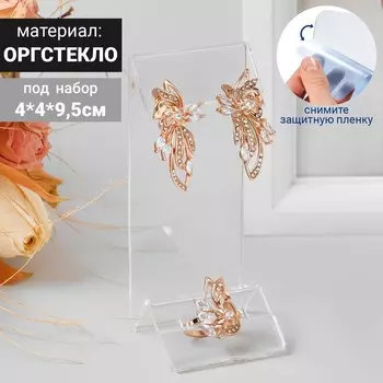 Подставка под серьги, кольцо, 449.5 см, оргстекло 1.5 мм, В ЗАЩИТНОЙ ПЛЁНКЕ