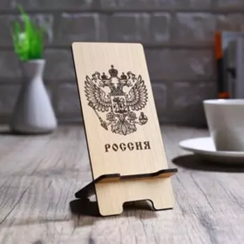 Подставка для телефона «Герб« Россия»
