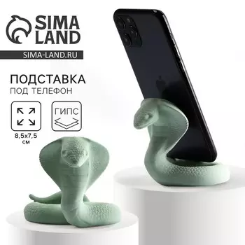 Новый год. Подставка для телефона новогодняя «Кобра», на Новый год, зелёная, 8,5 х 7,5 см