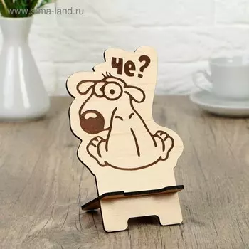 Подставка под телефон «Собачка», 7815 см