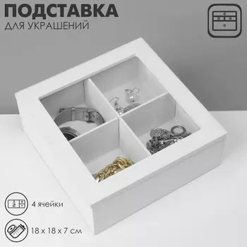 Подставка универсальная QF «Шкатулка дерево» 4 ячейки, 18187 см, цвет белый