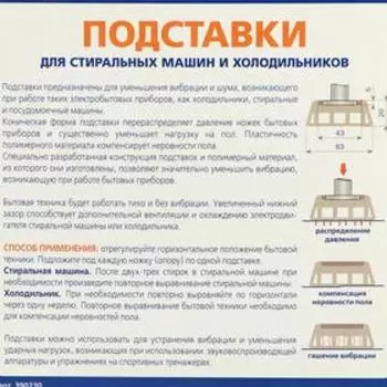 Подставки для стиральных машин и холодильников. комплект 4 шт.