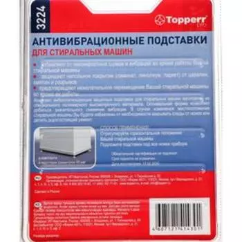Подставки для стиральных машин ,КВАДРАТНЫЕ , 4 шт