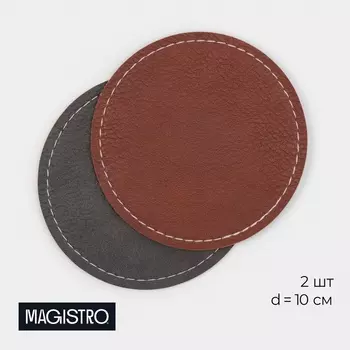 Набор салфеток Magistro, 2 шт., d=10 см, экокожа, двухсторонние, коричневые, серые
