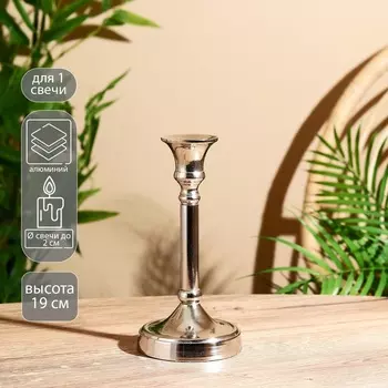 Подсвечник алюминий "Успех" на 1 свечу 9х9х19 см