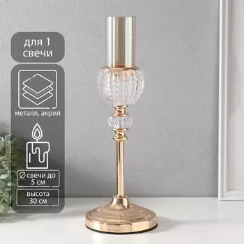 Подсвечник металл на 1 свечу «Сфера», d= 5 см, 121230 см