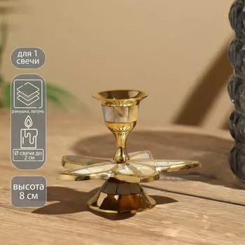 Подсвечник "Пятилистник" 8 см, латунь