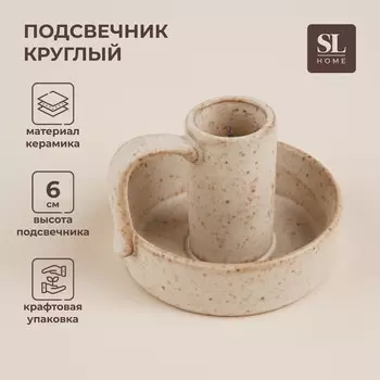 Подсвечник SL Home «Виенто», 8,586 см