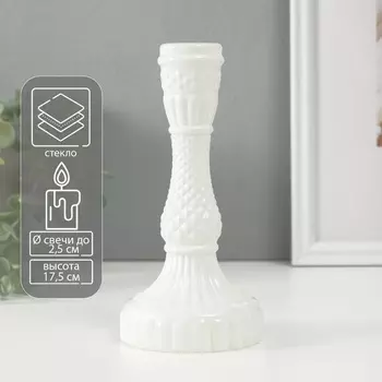 Стеклянный подсвечник на 1 свечу «Геката», белый, d=2.5 см, 8817.5 см