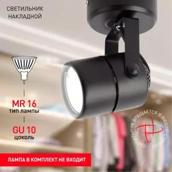 Подсветка накладная, цвет чёрный
