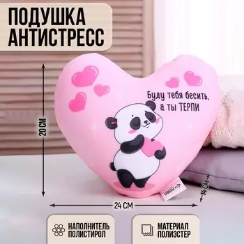 Подушка декоративная антистресс «Буду тебя бесить, а ты терпи»