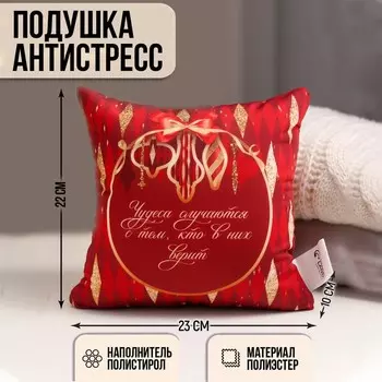 Новогодняя подушка-антистресс «Чудеса случаются», на новый год