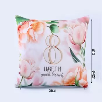 Подушка декоративная антистресс «Цвети» 25 х 25 см