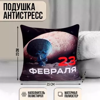 Подушка декоративная антистресс «Космос»