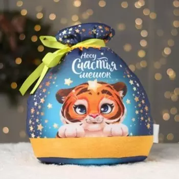 Подушка-антистресс «Несу счастья мешок»