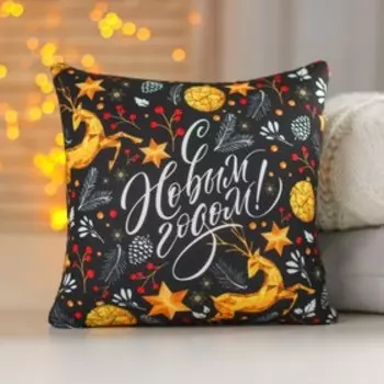 Подушка-антистресс «С Новым Годом!» 20х20 см