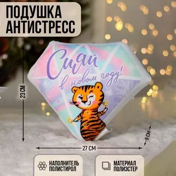 Подушка-антистресс «Сияй в Новом Году»
