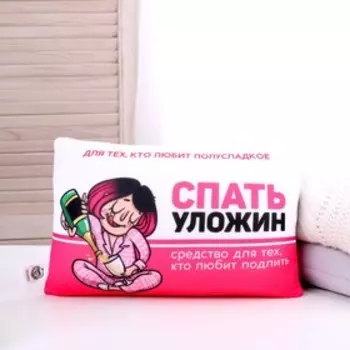 Подушка антистресс «Спатьуложин»