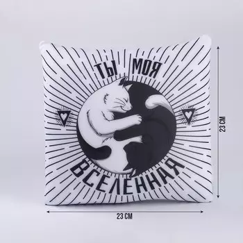 Подушка декоративная антистресс «Ты моя вселенная»