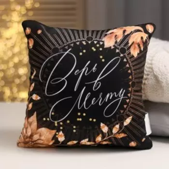 Подушка-антистресс «Верь в Мечту»