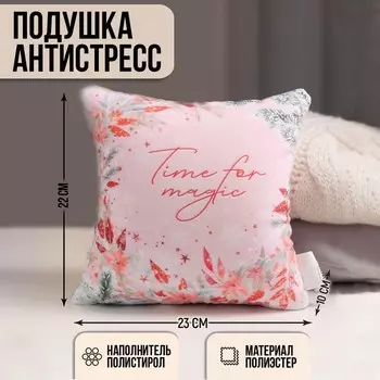Подушка-антистресс «Время волшебства»