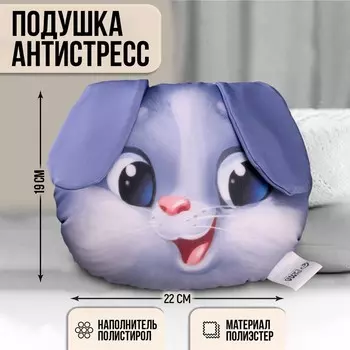 Подушка декоративная антистресс, заяц «Зайчик»