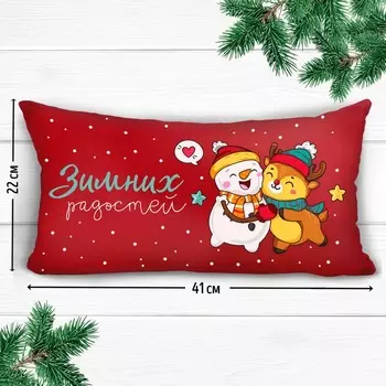 Подушка декоративная «Зимних радостей»
