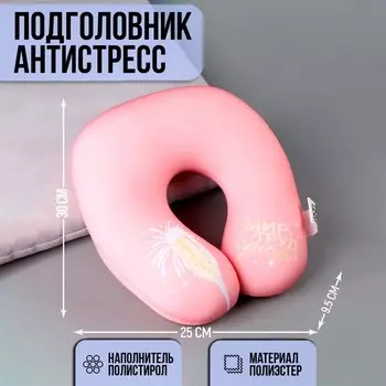 Подушка для путешествий антистресс «Брют»