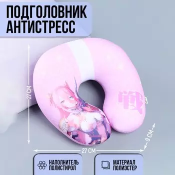 Подушка для путешествий антистресс «Софт аниме»