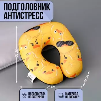 Подушка для путешествий антистресс «Утки»